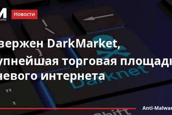 Даркнет москва